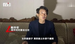 周老板爆料村主任视频是真的吗,周老板爆料村主任视频真实性揭秘